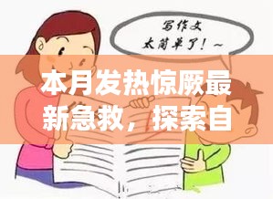 九死一生 第30页