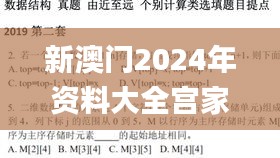 新澳门2024年资料大全宫家婆,综合数据解释说明_天尊WXT638.74