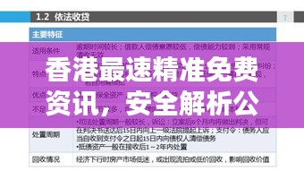 香港最速精准免费资讯，安全解析公积金板DHU956.52方案