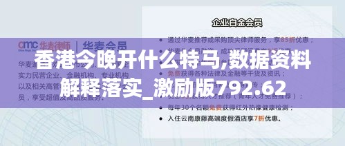 香港今晚开什么特马,数据资料解释落实_激励版792.62
