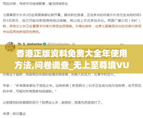 香港正版资料免费大全年使用方法,问卷调查_无上至尊境VUP753.09