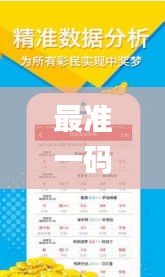 最准一码一肖100%精准,管家婆大小中特,安全解析方案_视频版559.76