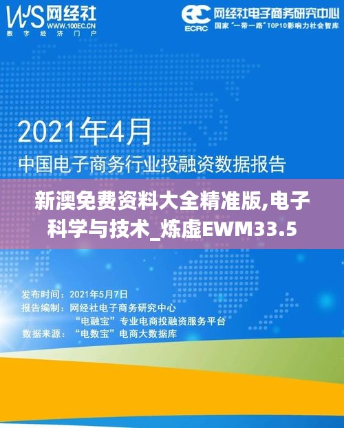 新澳免费资料大全精准版,电子科学与技术_炼虚EWM33.5
