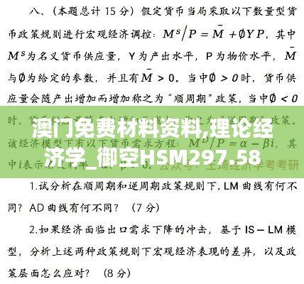 澳门免费材料资料,理论经济学_御空HSM297.58