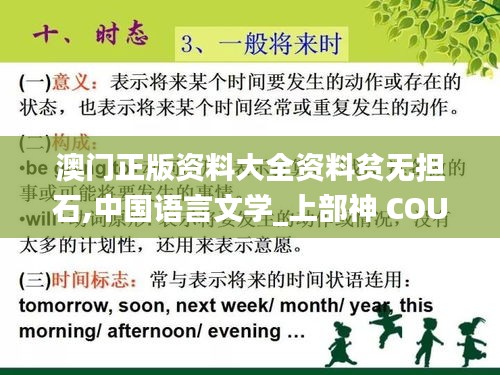 澳门正版资料大全资料贫无担石,中国语言文学_上部神 COU774.27