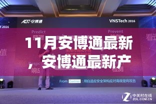 安博通最新产品深度评测，特性、体验、对比与用户体验全面解析