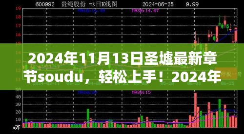 圣墟最新章节获取攻略，初学者与进阶用户指南