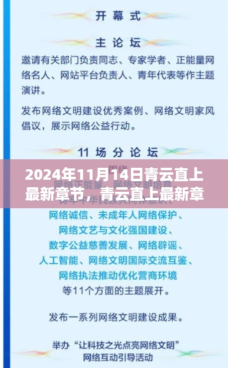 青云直上，揭秘奇幻之旅的最新章节