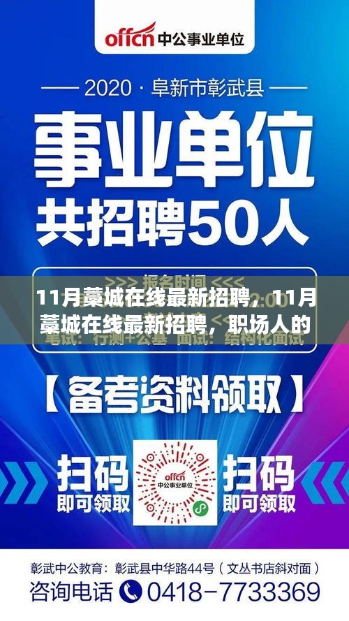 11月藁城在线最新招聘，职场人的黄金机遇时刻
