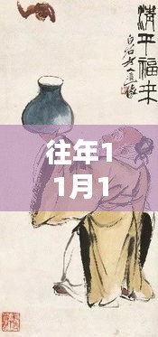 庄子千年哲思回响，以11月14日探寻智慧时光节点