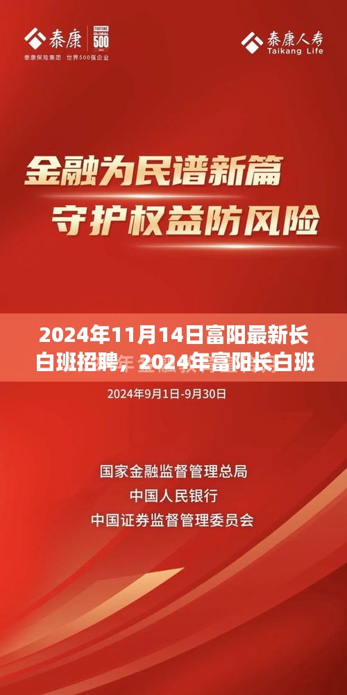 2024年富阳长白班招聘全景解析，职场新机遇等你来探索