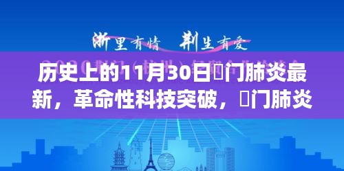 荆门肺炎革命性科技突破，最新科技产品引领健康革新之路（实时更新）
