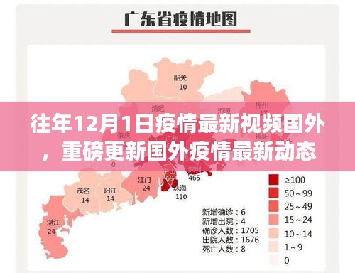 揭秘国外疫情动态下的科技革新与高科技产品体验之旅（往年12月1日最新视频）