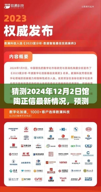 馆陶正信最新动态展望，预测未来至2024年12月的新进展与趋势分析