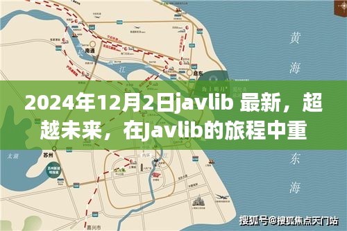 Javlib重塑自我之旅，超越未来，启程向巅峰的自信与成就之路（最新资讯）