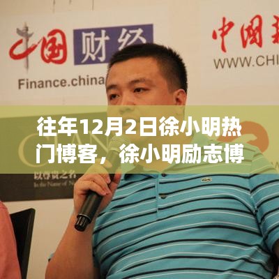 徐小明励志博客，自信铸就辉煌，学习变化的力量之路