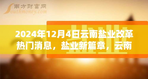 肝胆相照 第7页