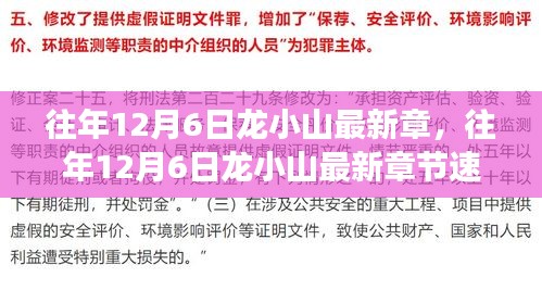 龙小山系列前瞻之旅，深度解析往年12月6日最新章节速递