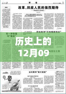 如何撰写历史上的1月9日实时新闻报道模板与技巧，实时报道历史事件的方法指南