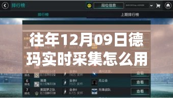 揭秘德玛实时采集系统升级，智能体验重塑未来，科技魅力尽在指尖的使用指南