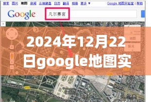 Google地图实时街景探秘，2024年12月22日揭秘隐藏小巷的宝藏小店