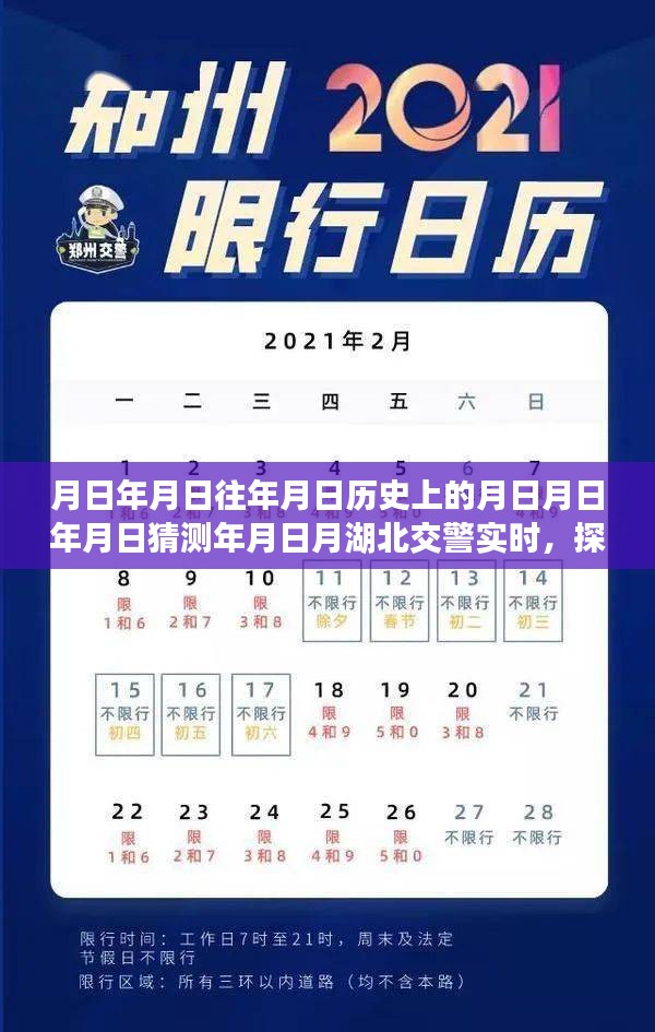 湖北交警护航下的自然美景探索之旅，追寻内心的宁静与和谐