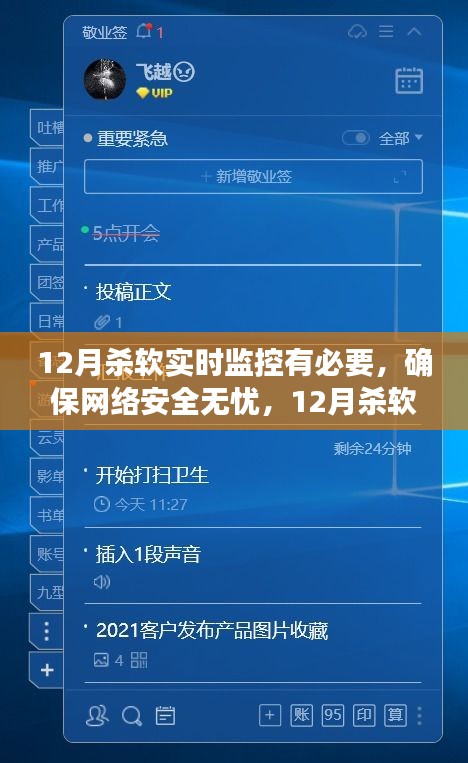 12月杀软实时监控，保障网络安全无忧的设置与操作指南