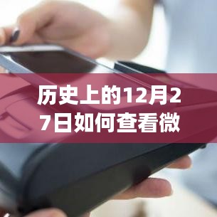 微信余额背后的故事，实时查询方法与温馨日常回忆分享
