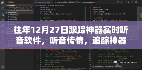 追踪神器软件，听音传情，温馨日常的实时追踪体验