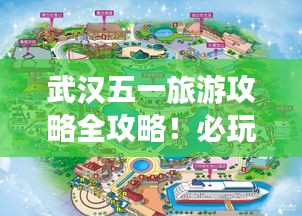 武汉五一旅游攻略全攻略！必玩景点一网打尽！