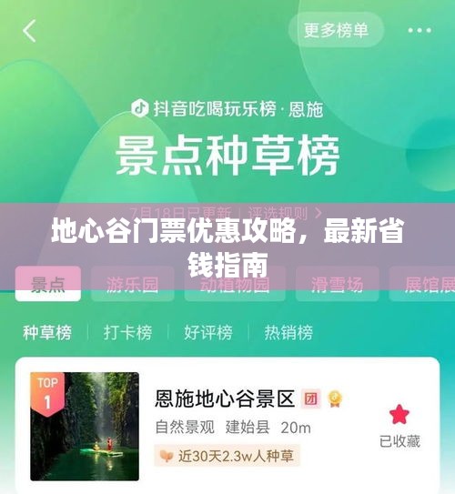 地心谷门票优惠攻略，最新省钱指南