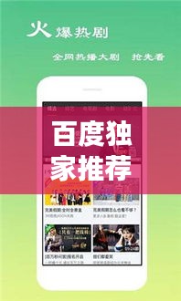 百度独家推荐，安宁影院观影新体验，带你探索影视魅力！