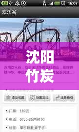 沈阳竹炭探秘之旅，全方位旅游攻略指南