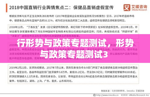 行形势与政策专题测试，形势与政策专题测试3 