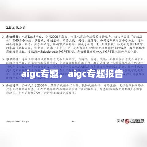 aigc专题，aigc专题报告 